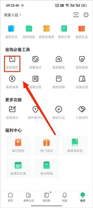 土巴兔装修