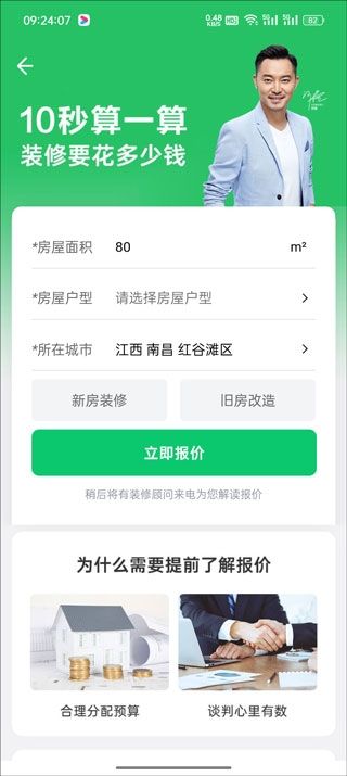 土巴兔装修