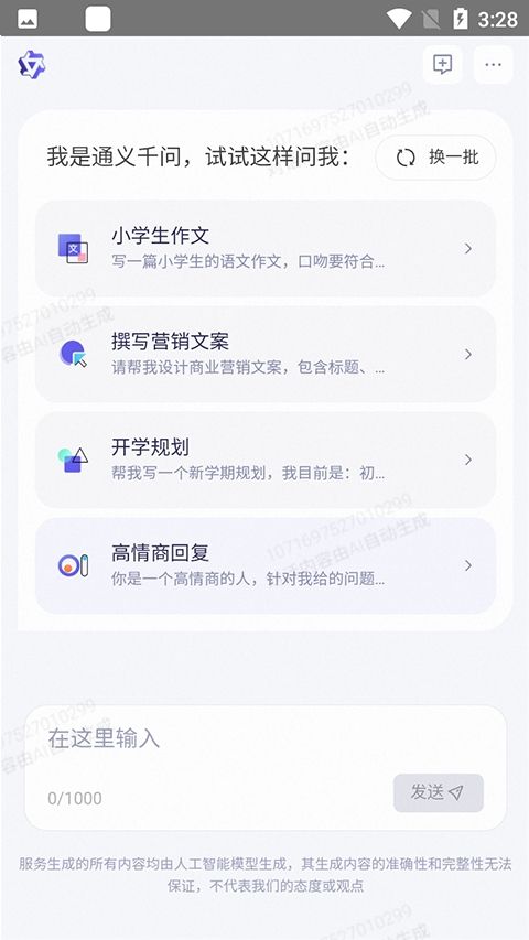 通义