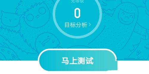 普通话测试