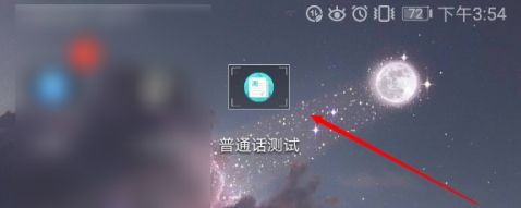 普通话测试