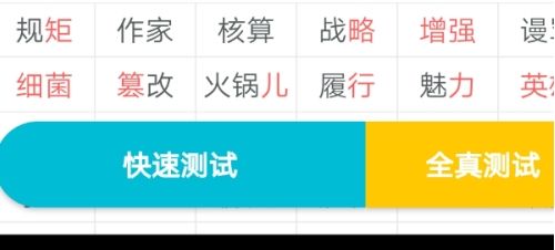 普通话测试