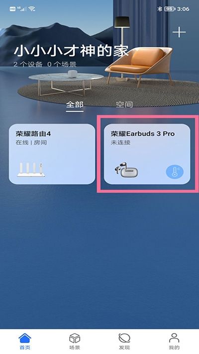 荣耀智慧空间