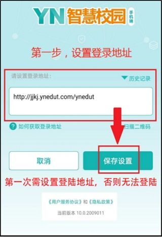 YN智慧校园