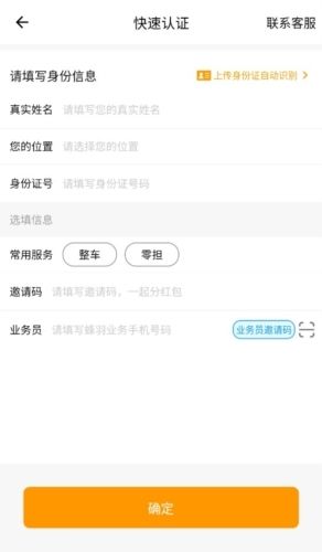 蜂羽货主