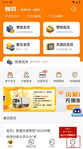 蜂羽货主