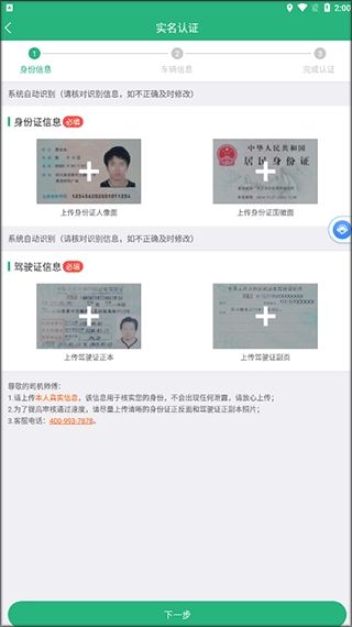 运销宝司机