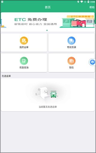 运销宝司机