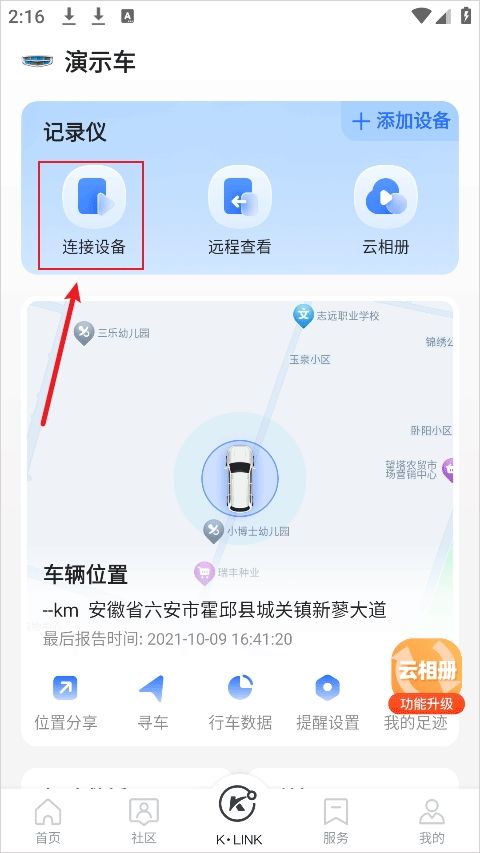 凯励程