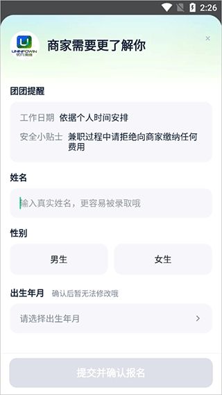 青团社兼职