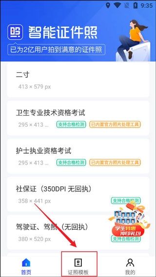 智能证件照