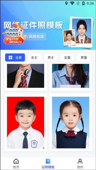 智能证件照