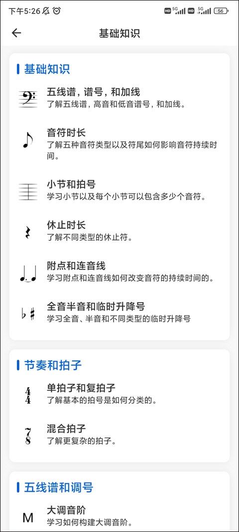 乐理手册