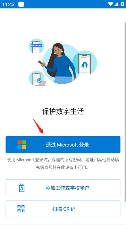 微软身份验证器(Authenticator)