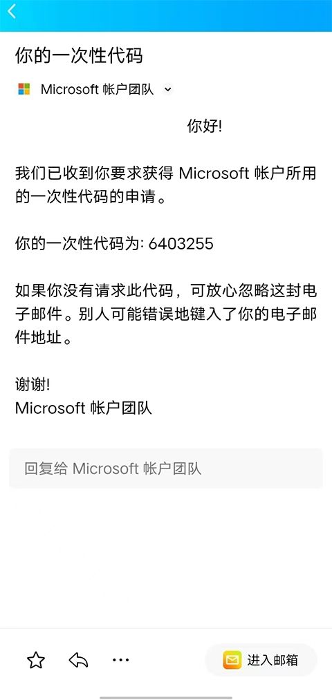 微软身份验证器(Authenticator)