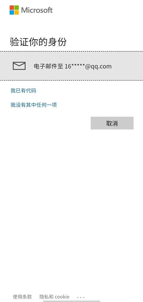 微软身份验证器(Authenticator)
