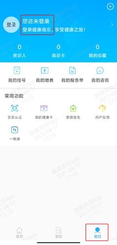 健康南京
