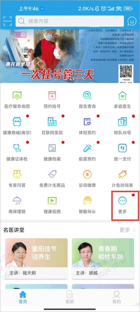 健康南京
