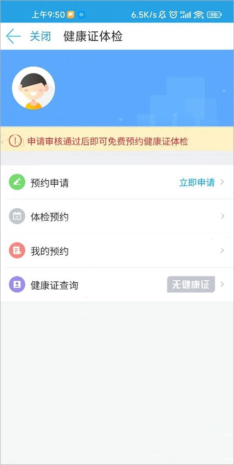 健康南京