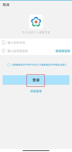 健康南京