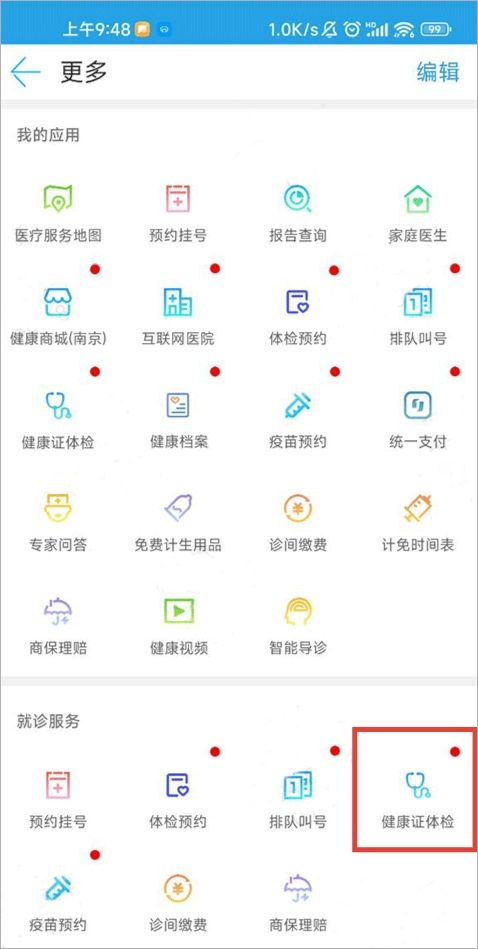 健康南京