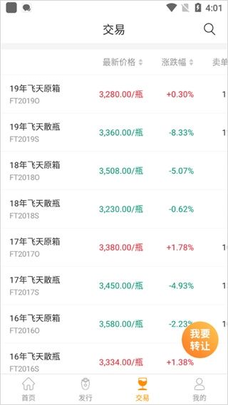 贵州白酒交易所