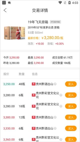 贵州白酒交易所