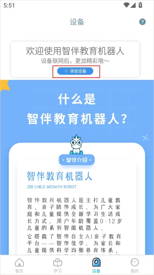 智伴优学