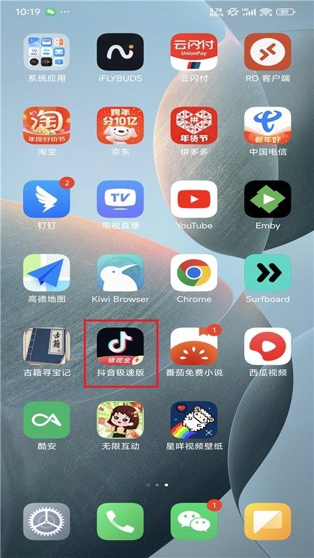 抖音极速版