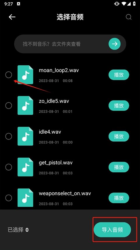 爱剪辑音频