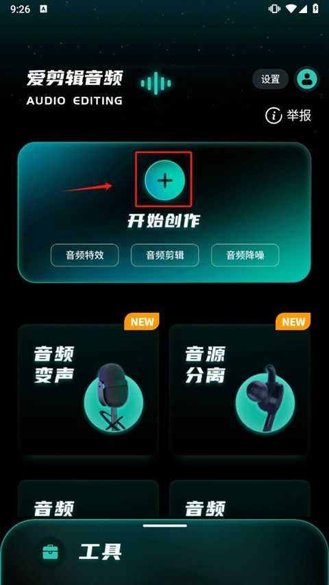 爱剪辑音频