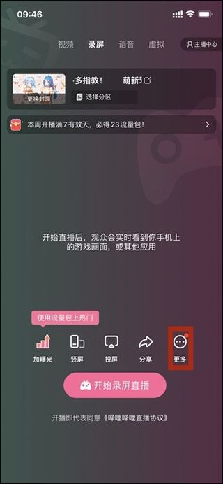 哔哩哔哩直播姬