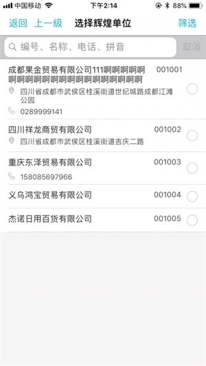 管家婆掌上通