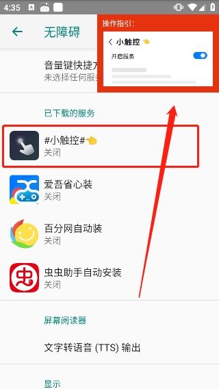 小触控