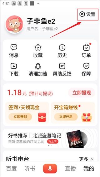 百度畅听版