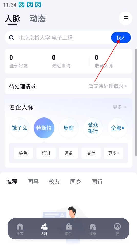 脉脉