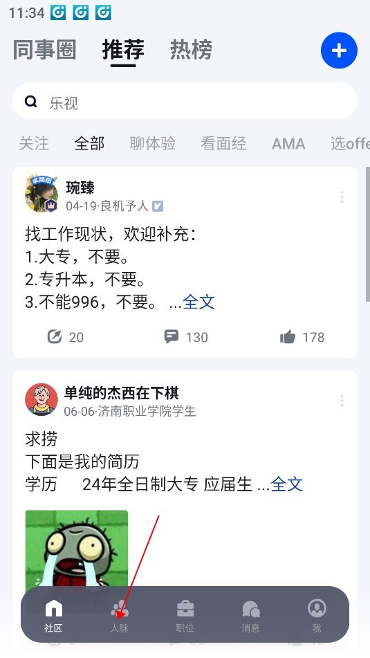 脉脉