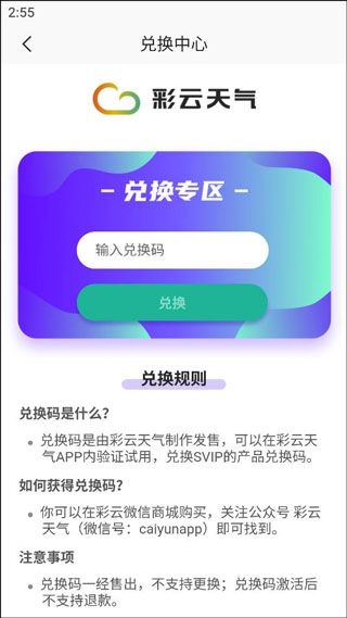 彩云天气