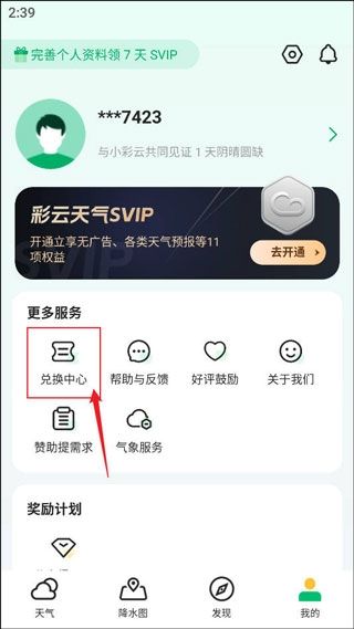 彩云天气