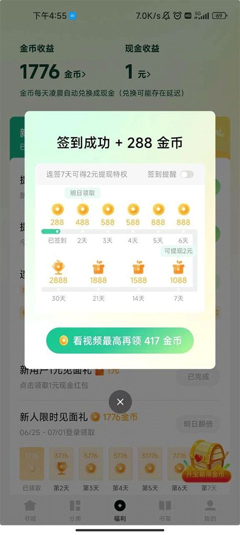 常读免费小说