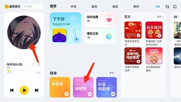 酷我音乐车机版
