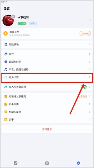 滴答清单