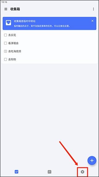 滴答清单