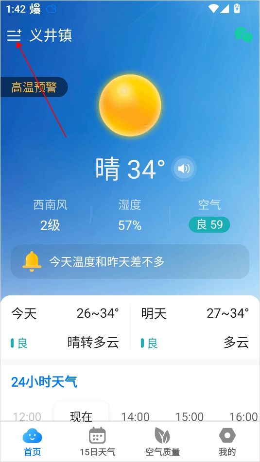 当准天气