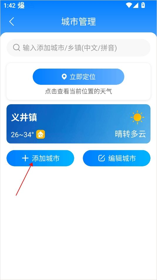 当准天气