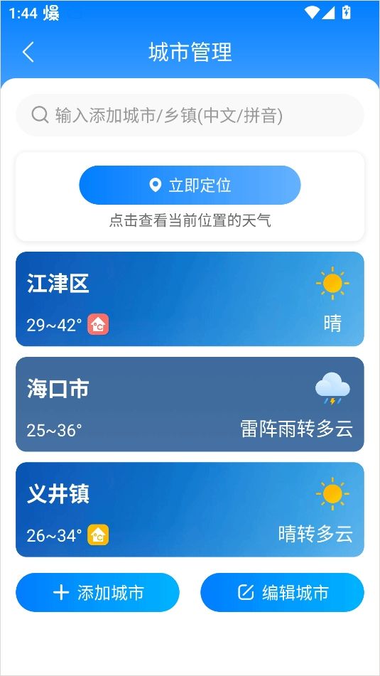 当准天气