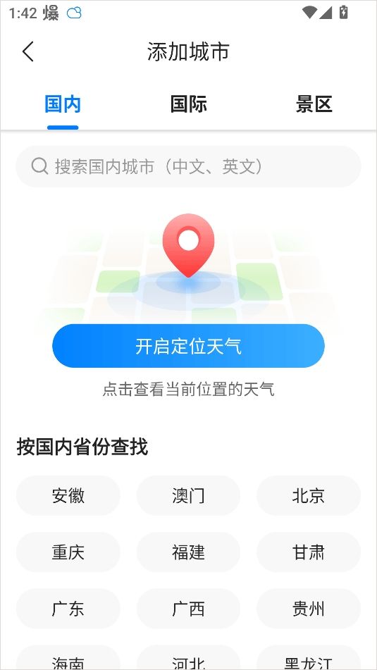当准天气