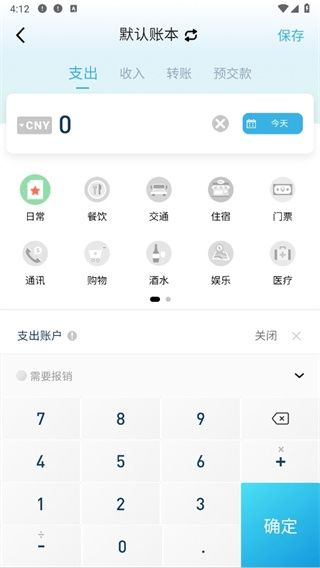 百事AA记账