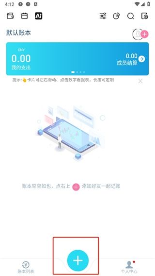 百事AA记账