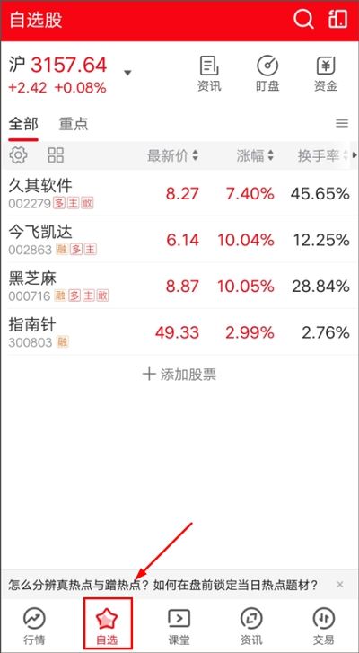 指南针股票